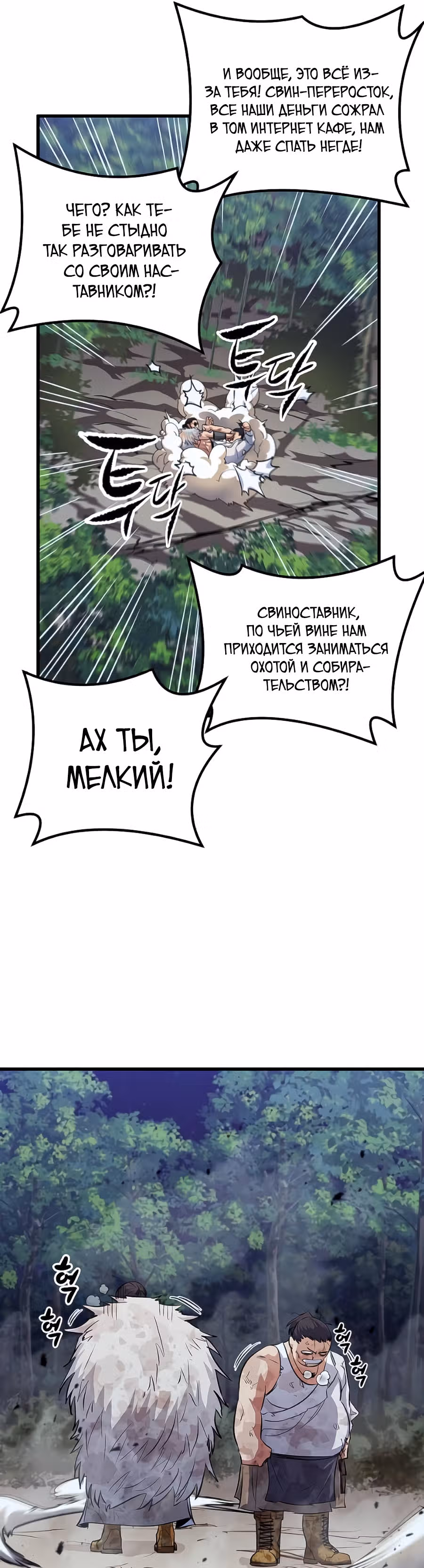 Бессмертный Владыка — Том 1 · Глава 40, страница 55