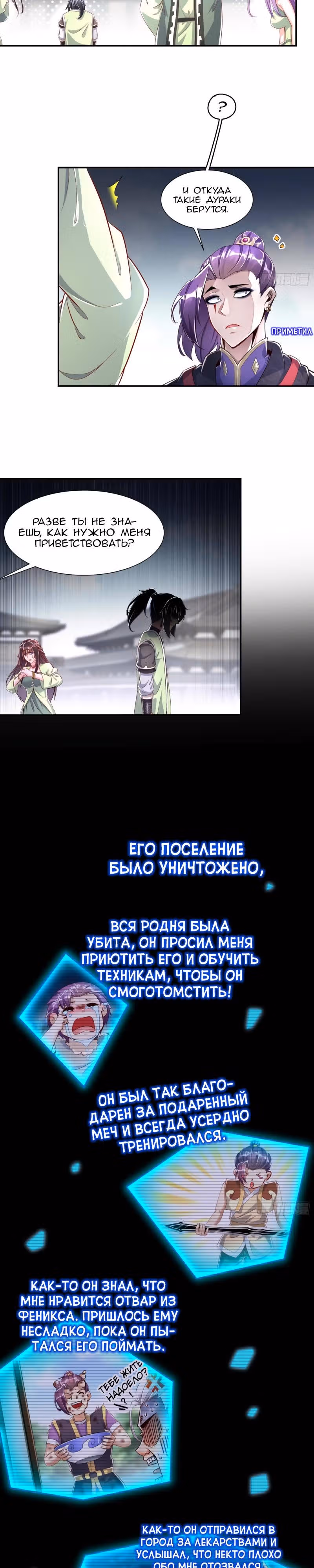 Перерождение  Бога Демонов — Том 1 · Глава 66, страница 2