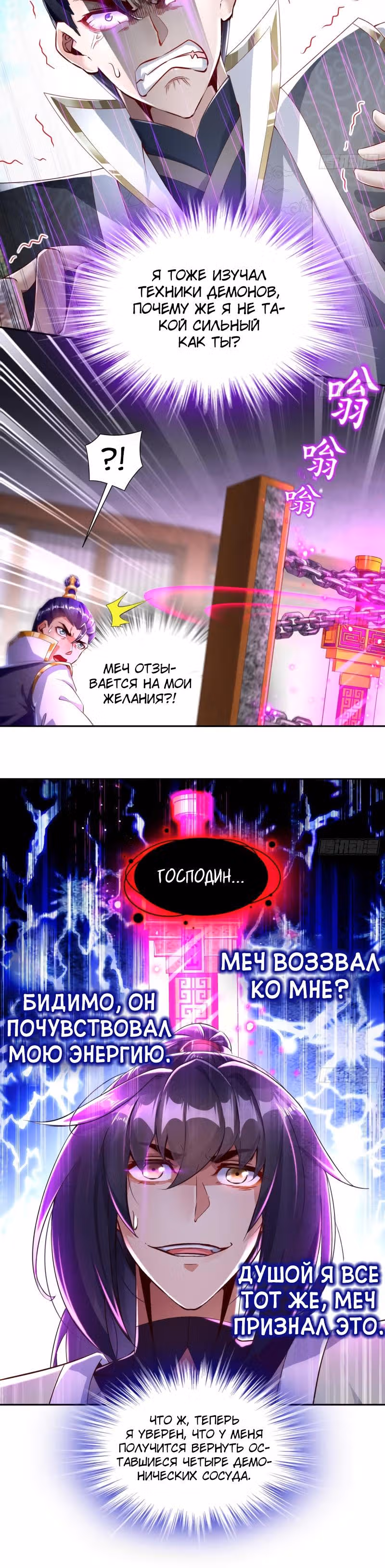 Перерождение  Бога Демонов — Том 1 · Глава 67, страница 6