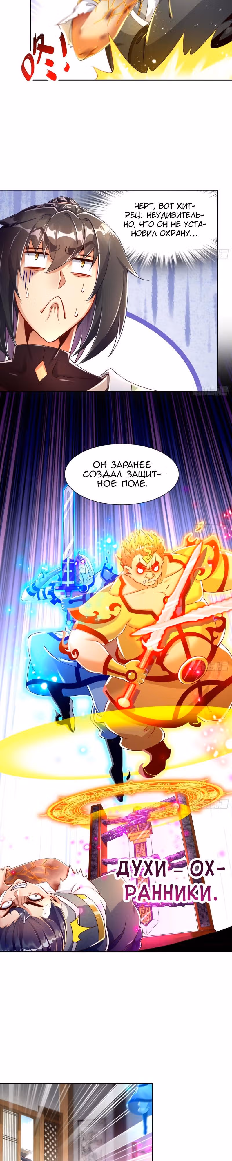 Перерождение  Бога Демонов — Том 1 · Глава 67, страница 8