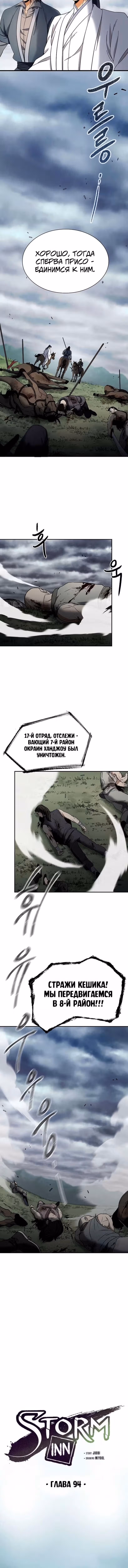 Постоялый двор гонимых ветром облаков — Том 1 · Глава 94, страница 6