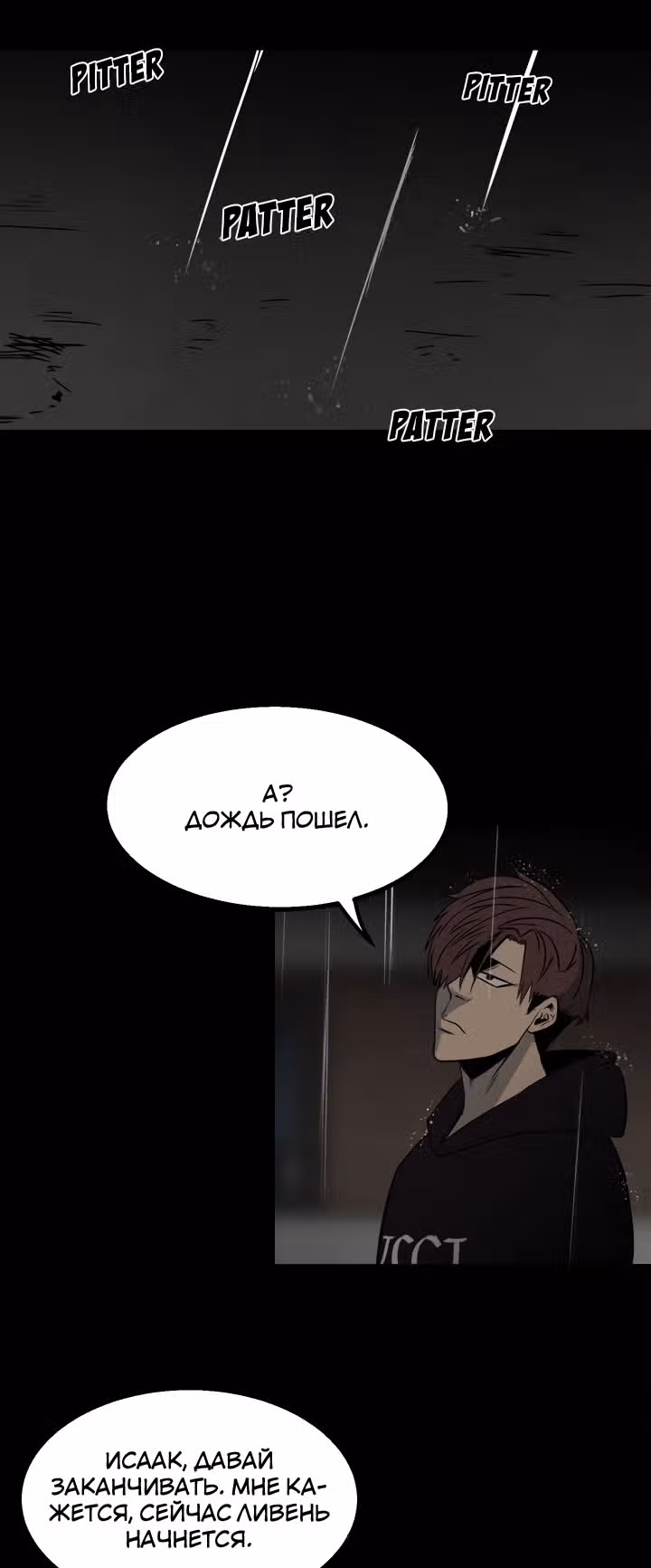 Негодяй — Том 1 · Глава 41, страница 2