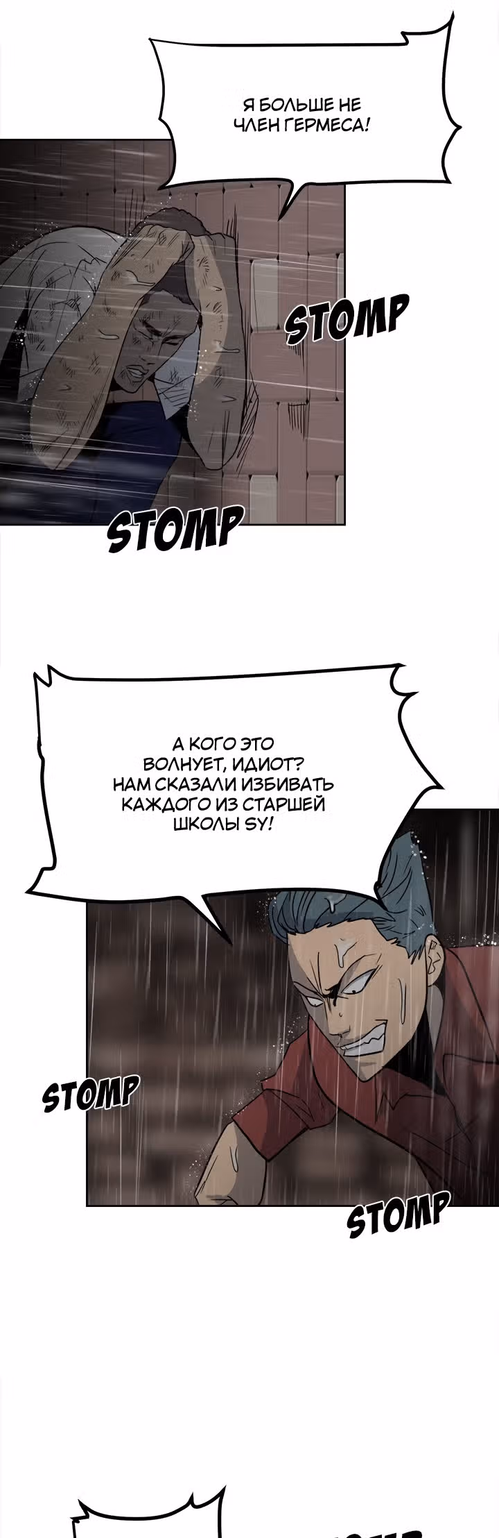 Негодяй — Том 1 · Глава 41, страница 23