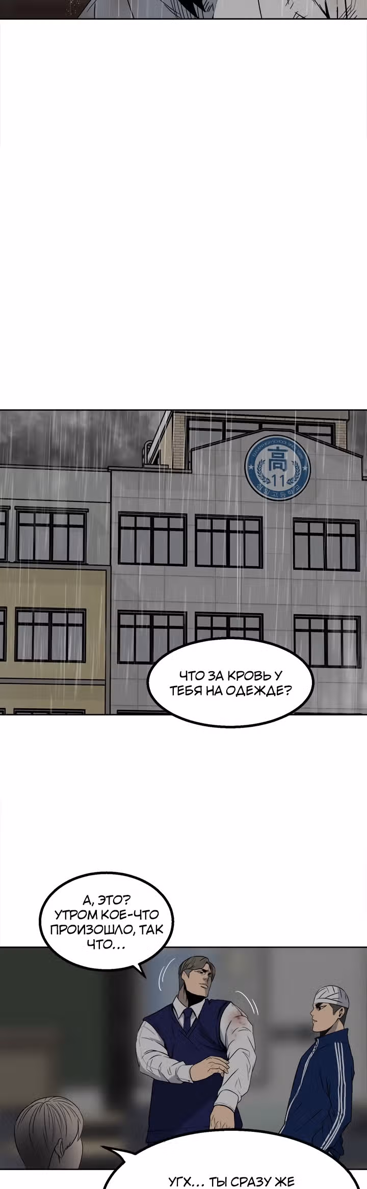 Негодяй — Том 1 · Глава 41, страница 30