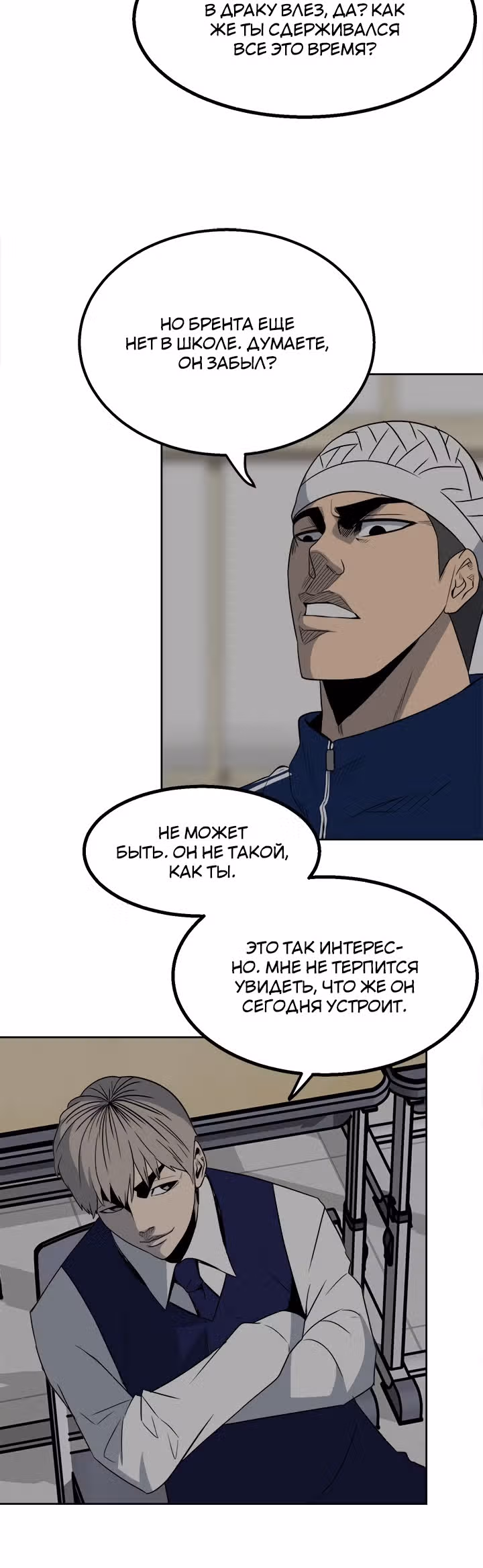 Негодяй — Том 1 · Глава 41, страница 31