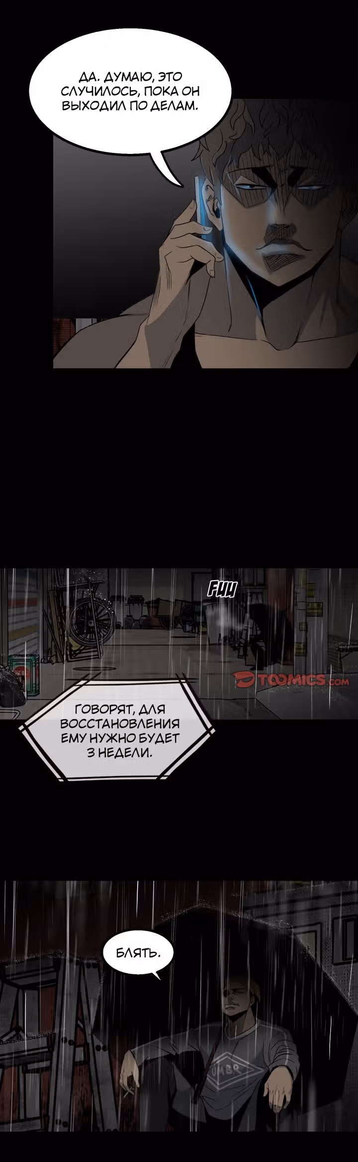 Негодяй — Том 1 · Глава 41, страница 8