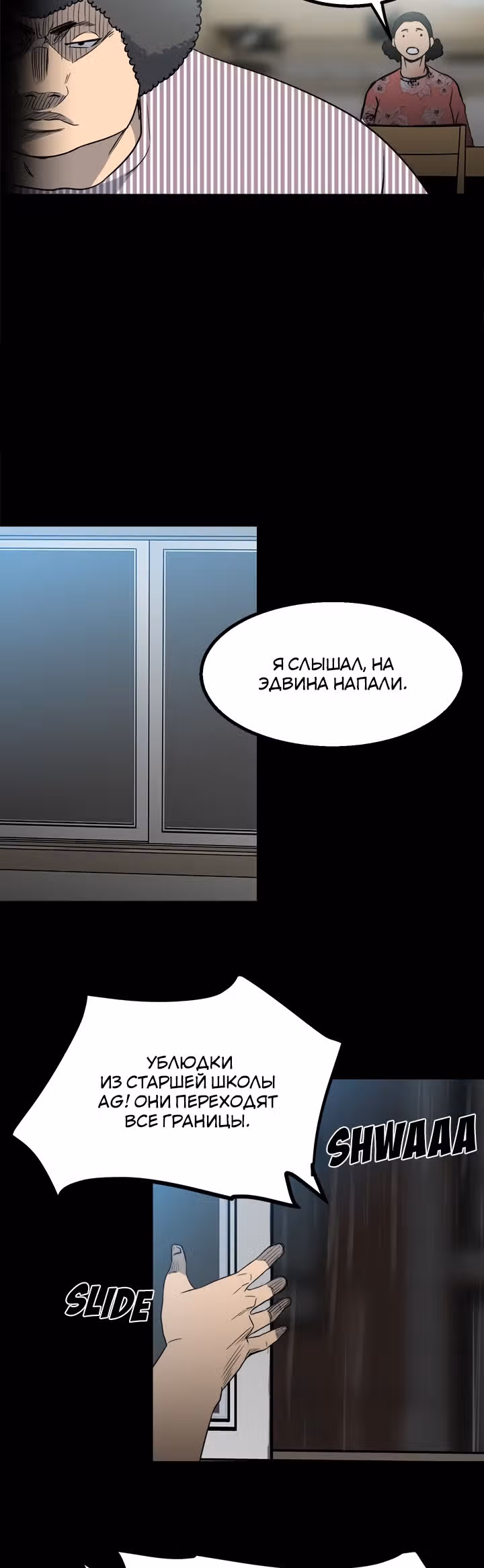 Негодяй — Том 1 · Глава 41, страница 10