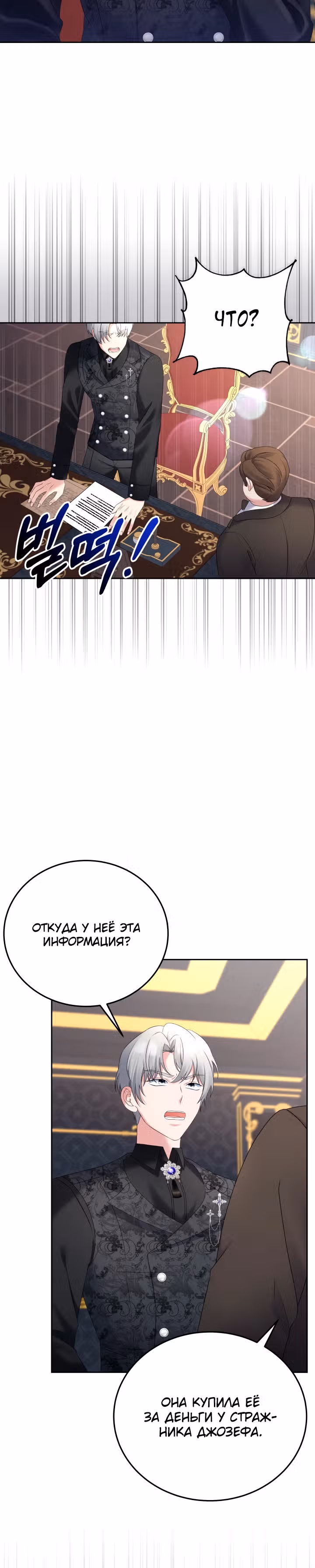Моя мачеха обожает гарем — Том 1 · Глава 4, страница 25