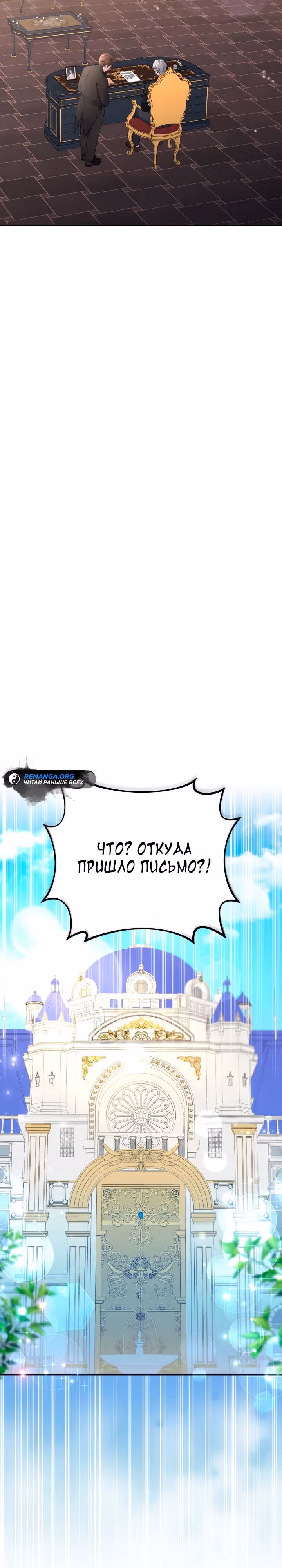 Моя мачеха обожает гарем — Том 1 · Глава 4, страница 27