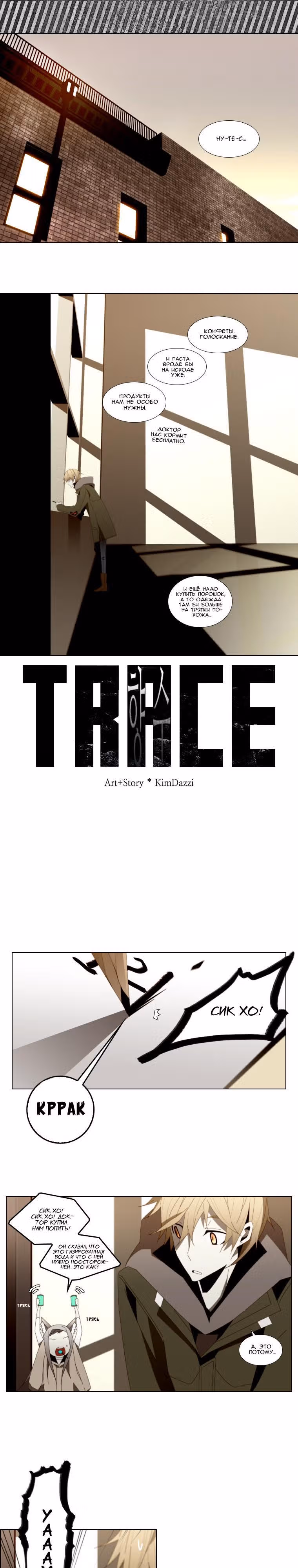 Трейс: Аромат — Том 1 · Глава 12, страница 2