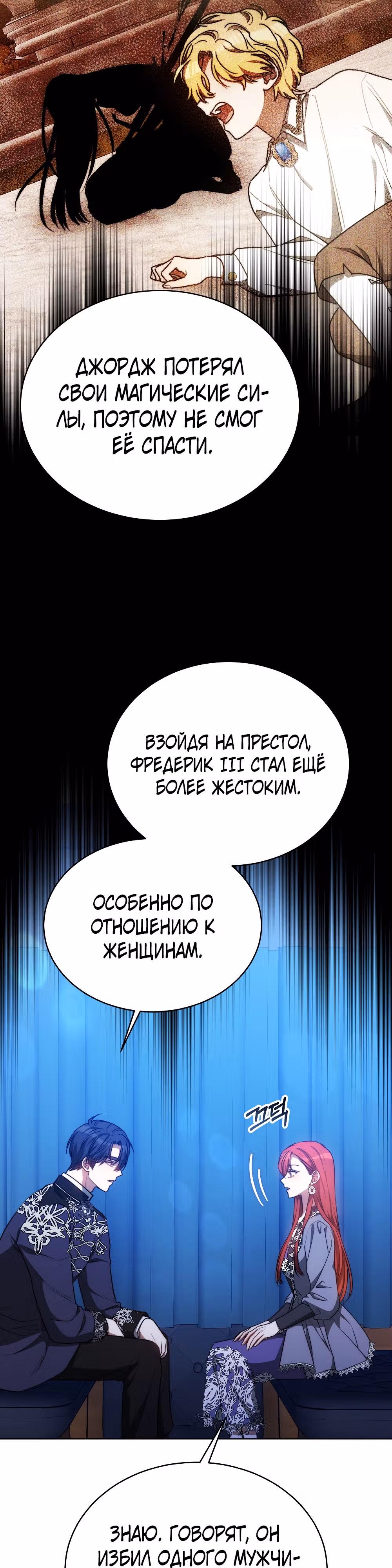 Я изменю своему мужу! — Том 1 · Глава 24, страница 13