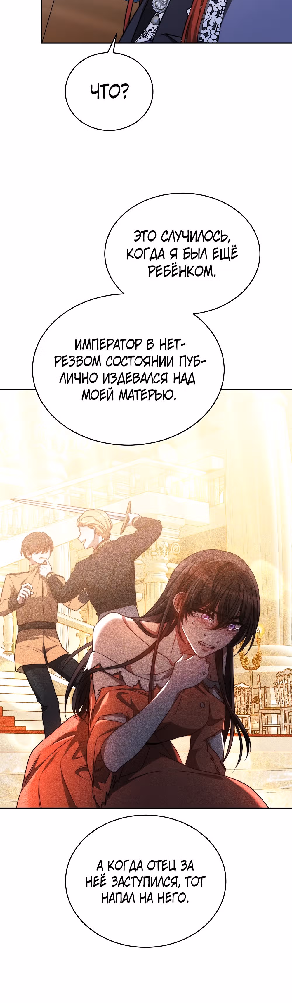 Я изменю своему мужу! — Том 1 · Глава 24, страница 15