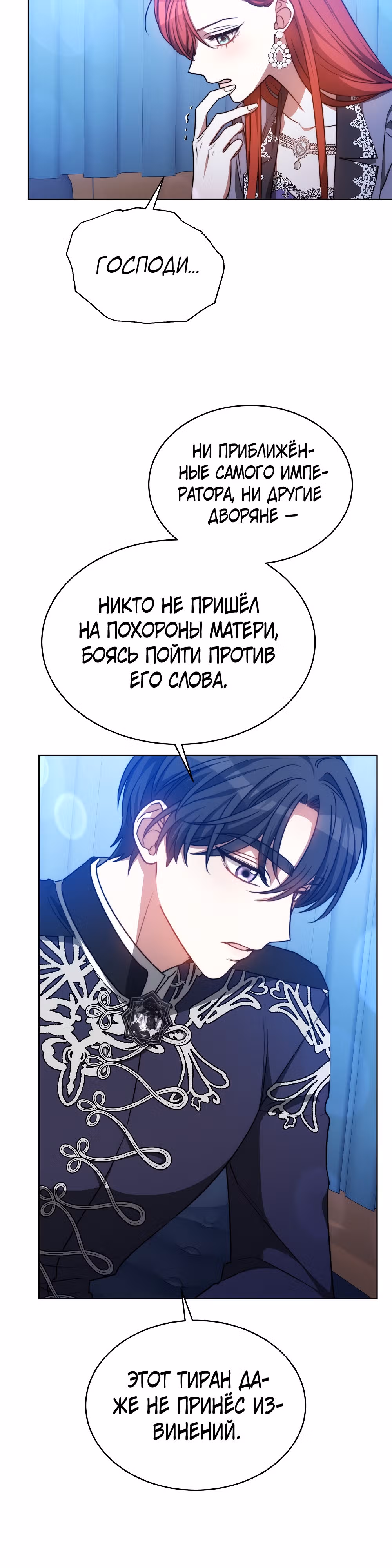 Я изменю своему мужу! — Том 1 · Глава 24, страница 17