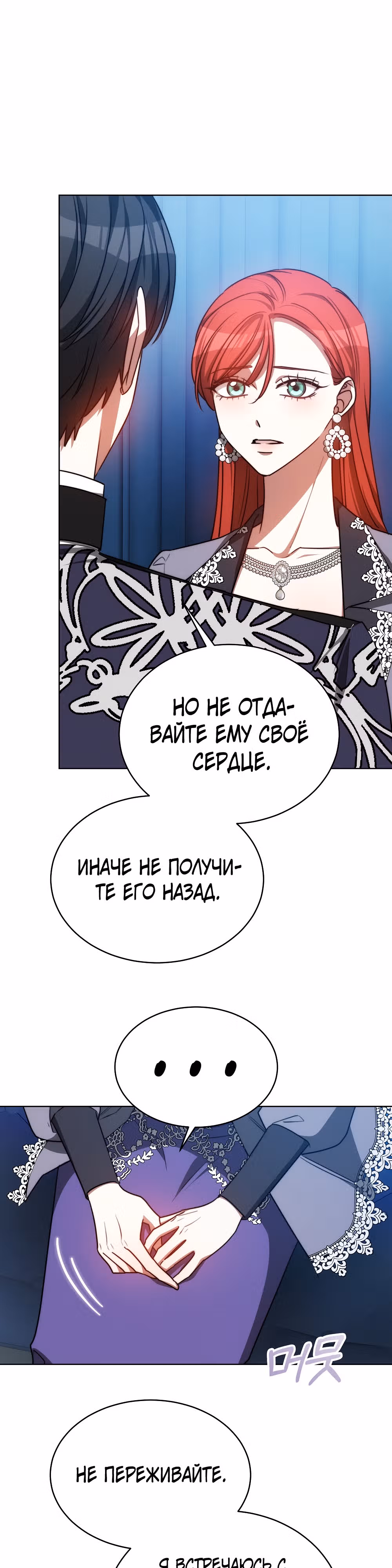 Я изменю своему мужу! — Том 1 · Глава 24, страница 26