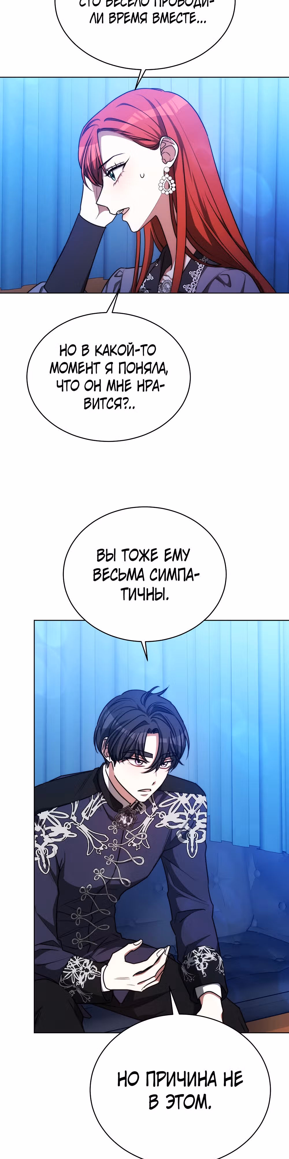 Я изменю своему мужу! — Том 1 · Глава 24, страница 4