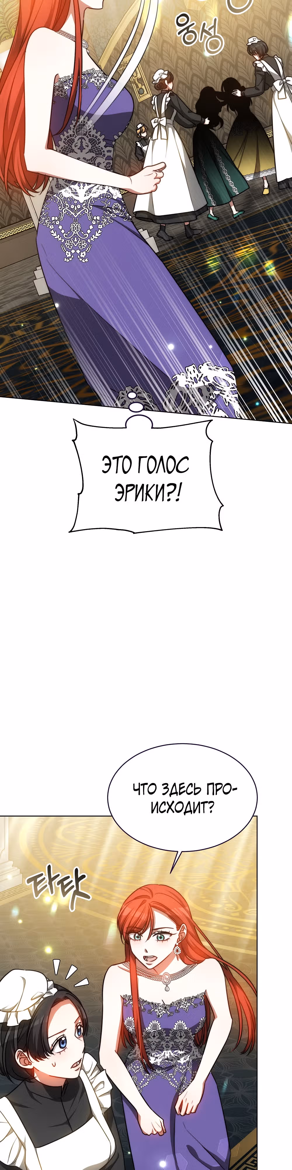 Я изменю своему мужу! — Том 1 · Глава 24, страница 37