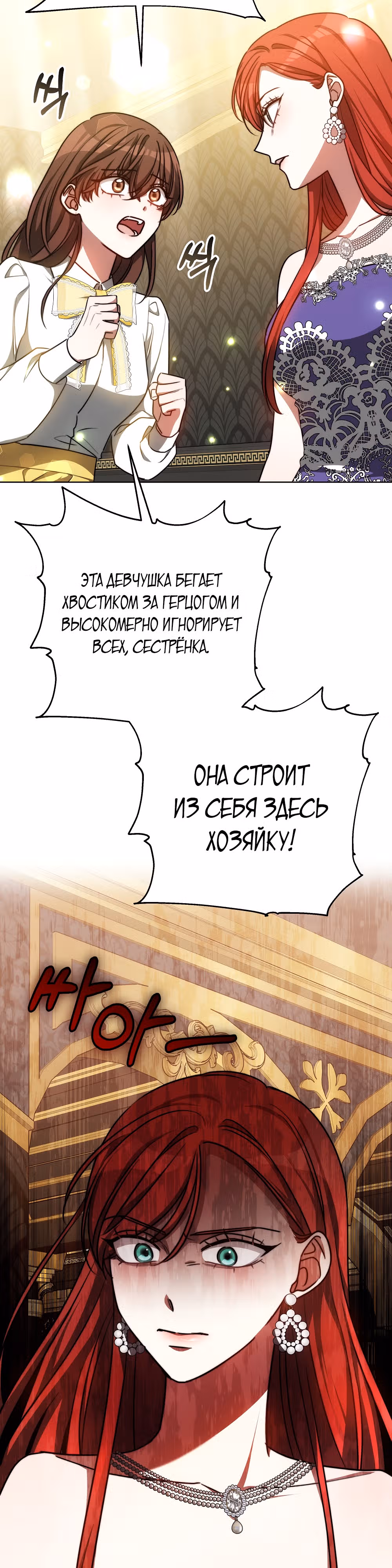 Я изменю своему мужу! — Том 1 · Глава 24, страница 48