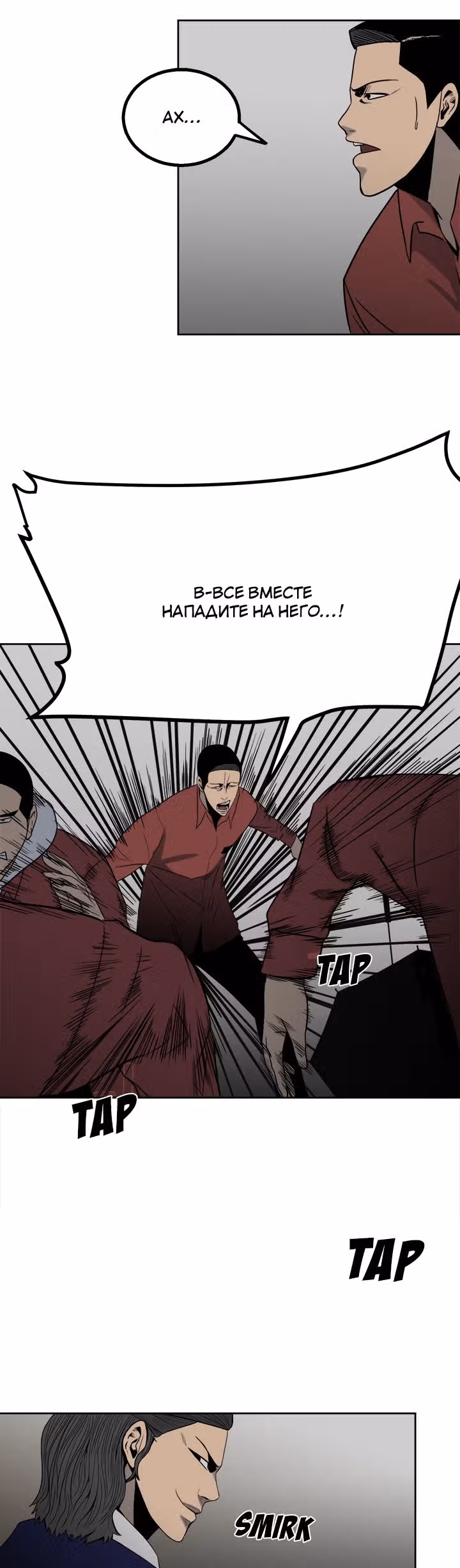 Негодяй — Том 1 · Глава 42, страница 16