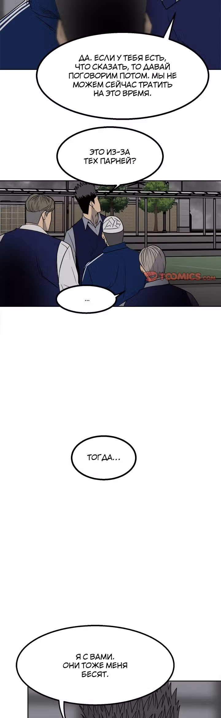 Негодяй — Том 1 · Глава 42, страница 22