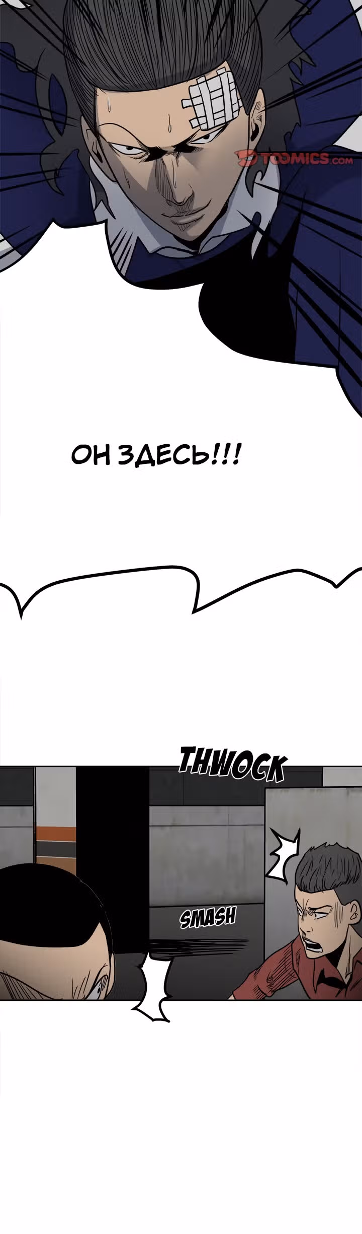 Негодяй — Том 1 · Глава 42, страница 32