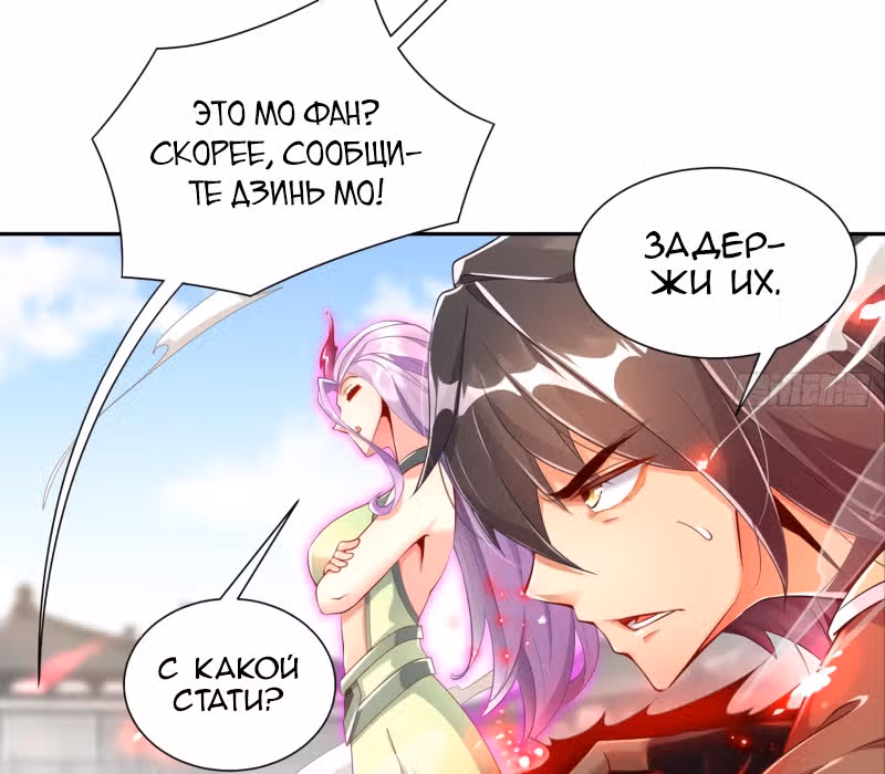 Перерождение  Бога Демонов — Том 1 · Глава 68, страница 14