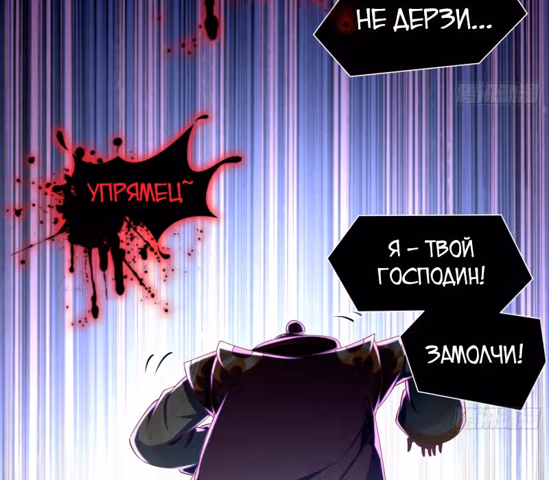 Перерождение  Бога Демонов — Том 1 · Глава 68, страница 44