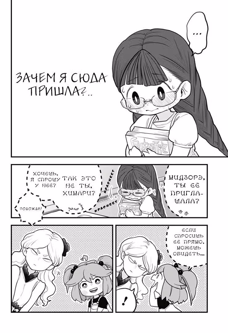 Растай, Мидзорэ-тян! — Том 1 · Глава 7, страница 7