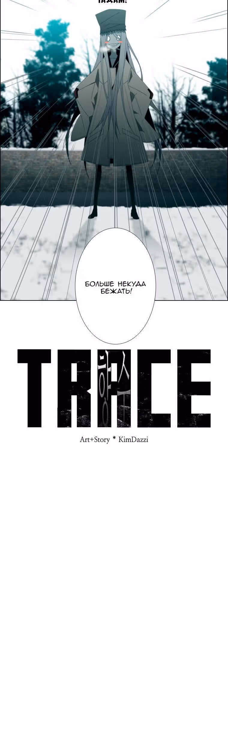 Трейс: Аромат — Том 1 · Глава 15, страница 3