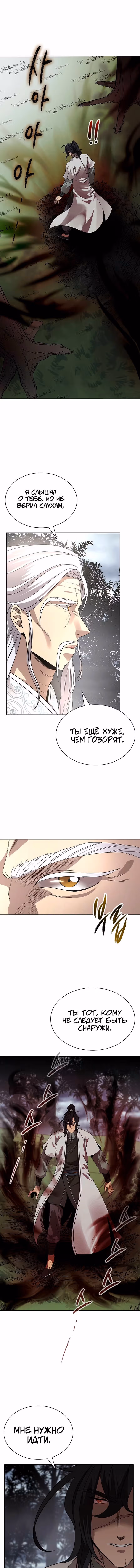 Постоялый двор гонимых ветром облаков — Том 1 · Глава 96, страница 8