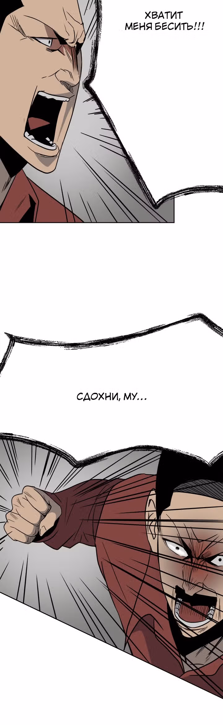 Негодяй — Том 1 · Глава 43, страница 13