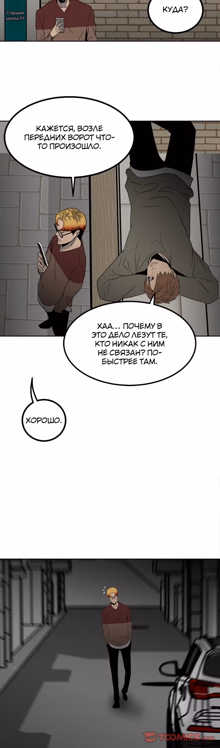Негодяй — Том 1 · Глава 43, страница 28