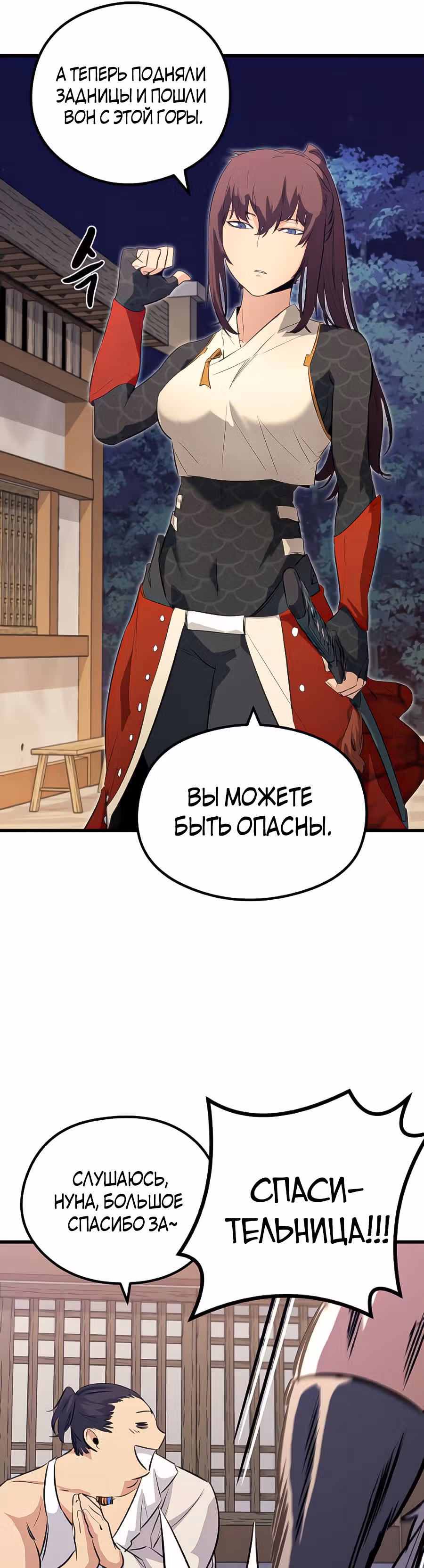 Бессмертный Владыка — Том 1 · Глава 41, страница 15