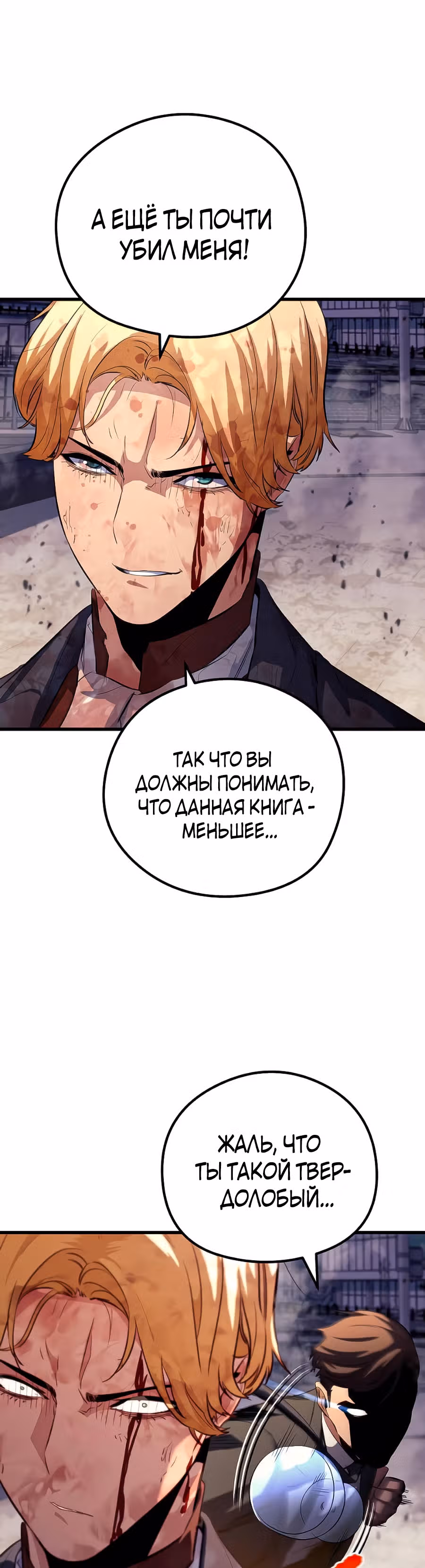 Бессмертный Владыка — Том 1 · Глава 41, страница 37