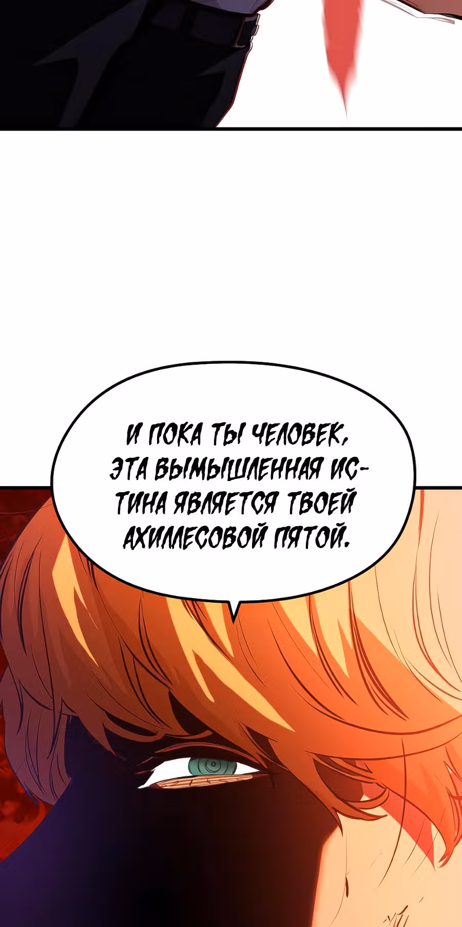 Бессмертный Владыка — Том 1 · Глава 41, страница 57