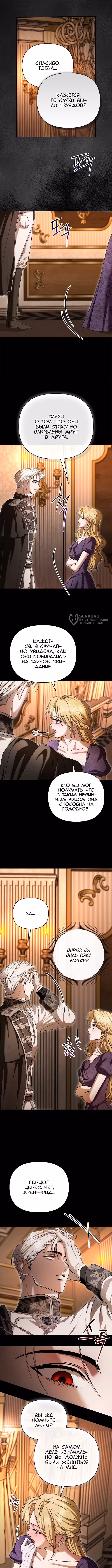 I Took It Instead of My Husband — Том 1 · Глава 24, страница 3