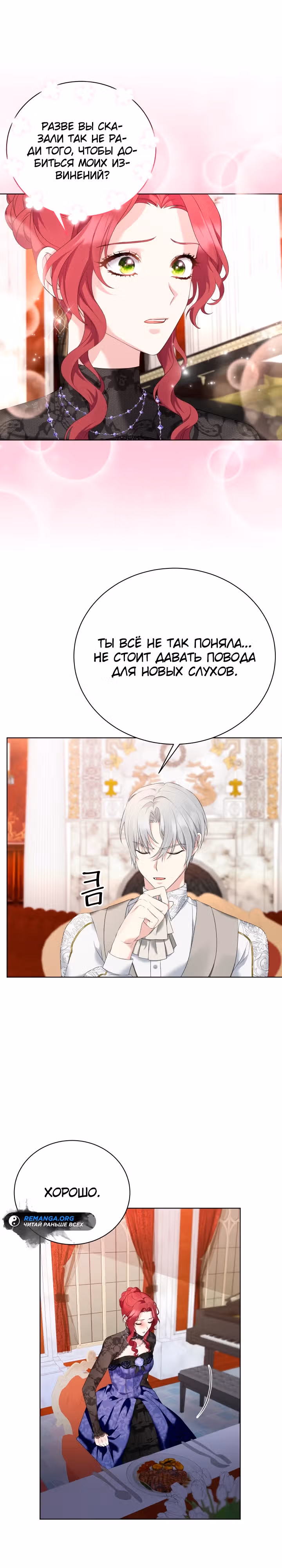 Моя мачеха обожает гарем — Том 1 · Глава 6, страница 3