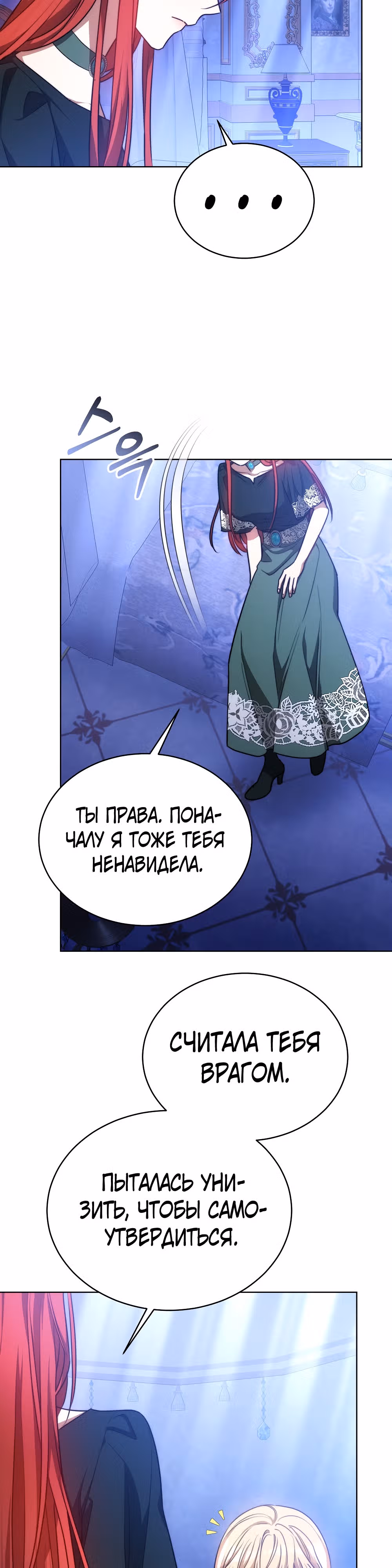 Я изменю своему мужу! — Том 1 · Глава 25, страница 33
