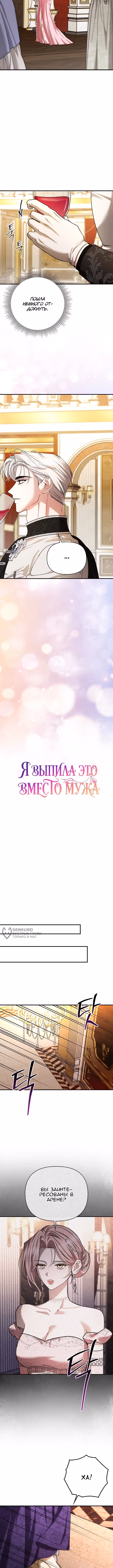 I Took It Instead of My Husband — Том 1 · Глава 23, страница 2