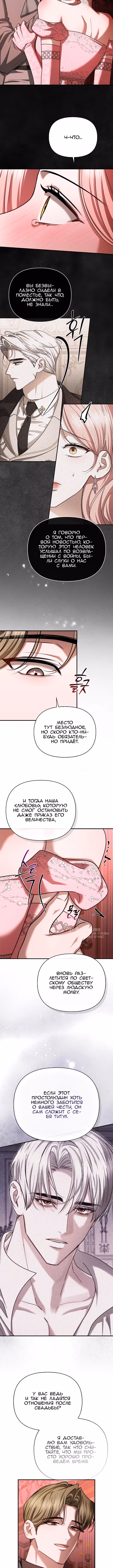 I Took It Instead of My Husband — Том 1 · Глава 23, страница 10