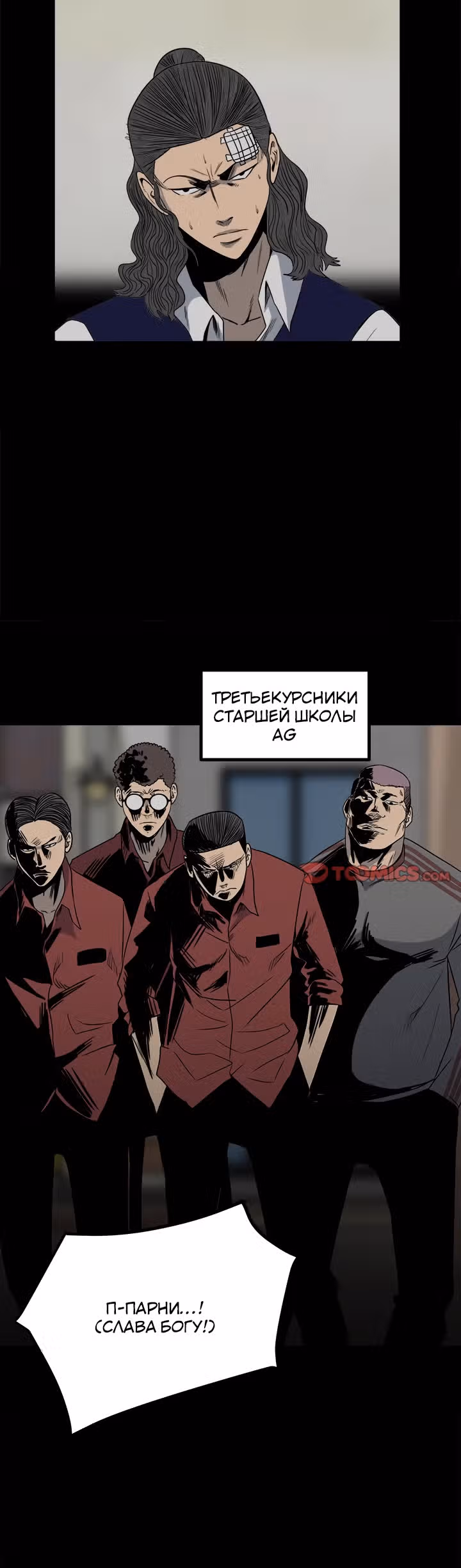 Негодяй — Том 1 · Глава 44, страница 16