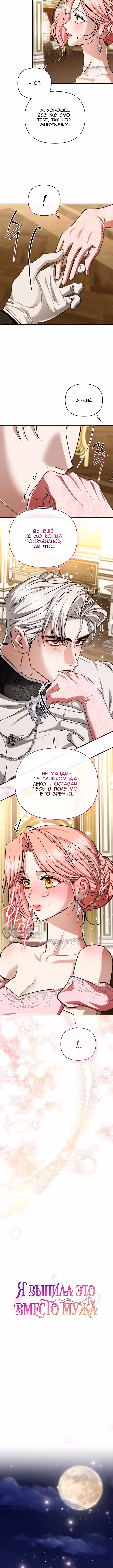 I Took It Instead of My Husband — Том 1 · Глава 22, страница 6