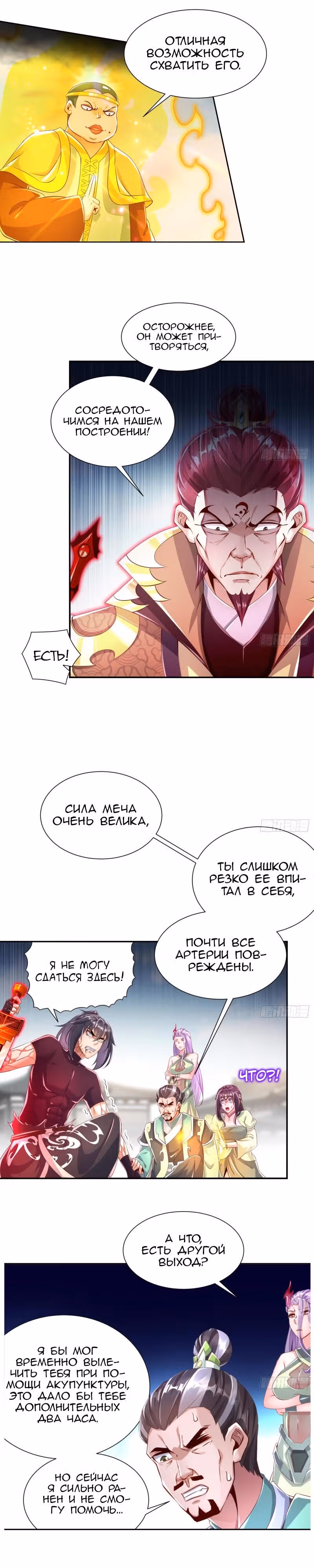 Перерождение  Бога Демонов — Том 1 · Глава 71, страница 7