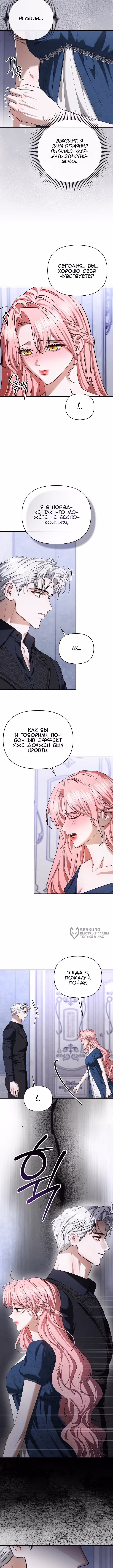 I Took It Instead of My Husband — Том 1 · Глава 21, страница 2