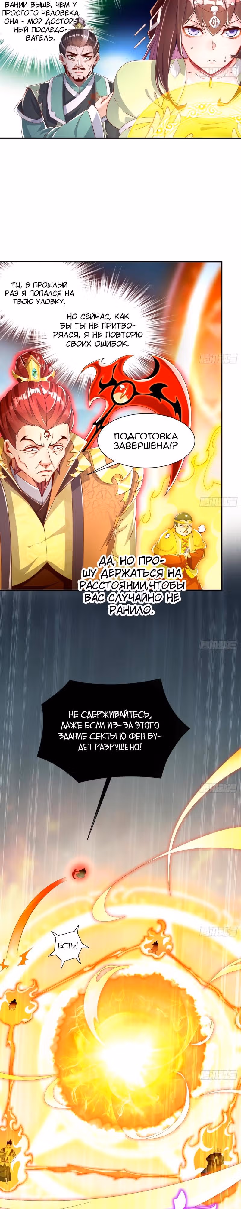 Перерождение  Бога Демонов — Том 1 · Глава 72, страница 2