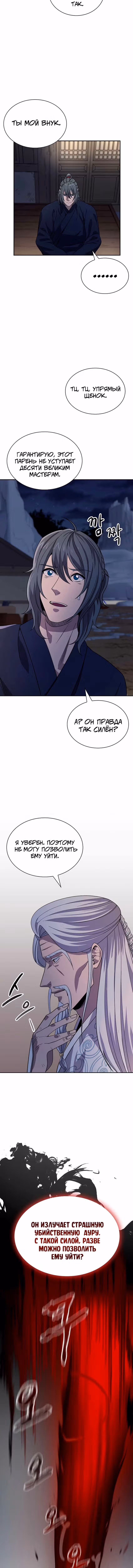 Постоялый двор гонимых ветром облаков — Том 1 · Глава 98, страница 11