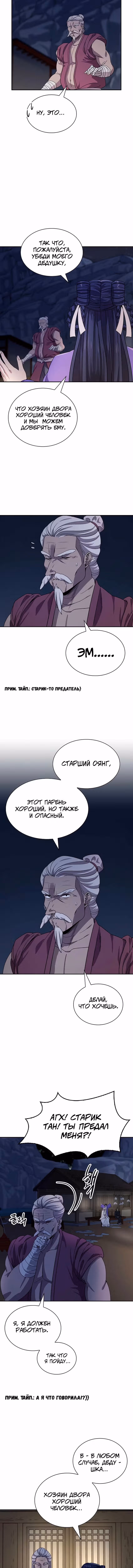 Постоялый двор гонимых ветром облаков — Том 1 · Глава 98, страница 13