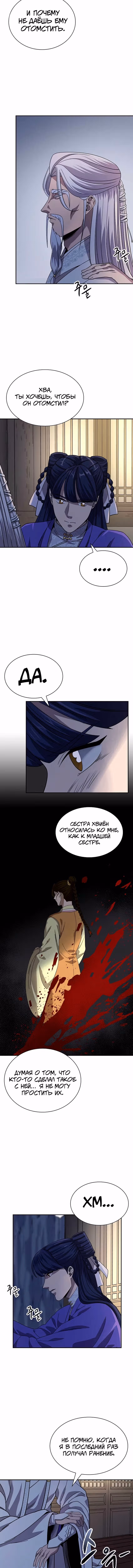 Постоялый двор гонимых ветром облаков — Том 1 · Глава 98, страница 9