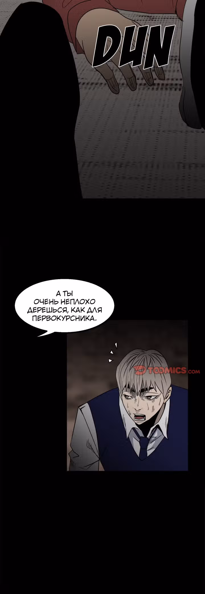 Негодяй — Том 1 · Глава 45, страница 3