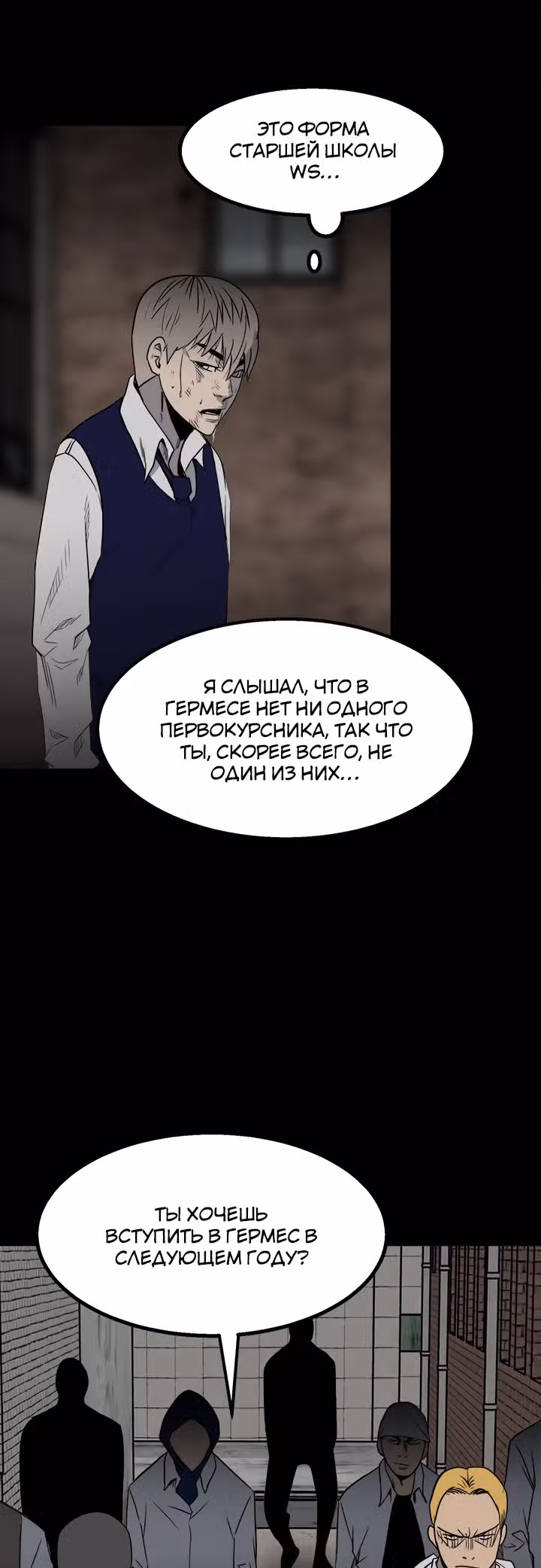 Негодяй — Том 1 · Глава 45, страница 4