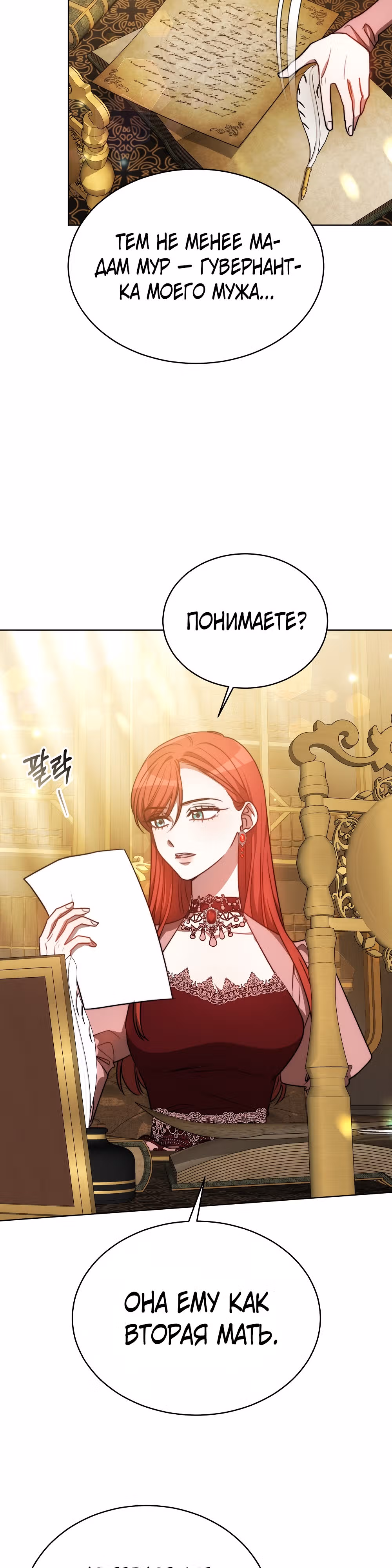 Я изменю своему мужу! — Том 1 · Глава 26, страница 3